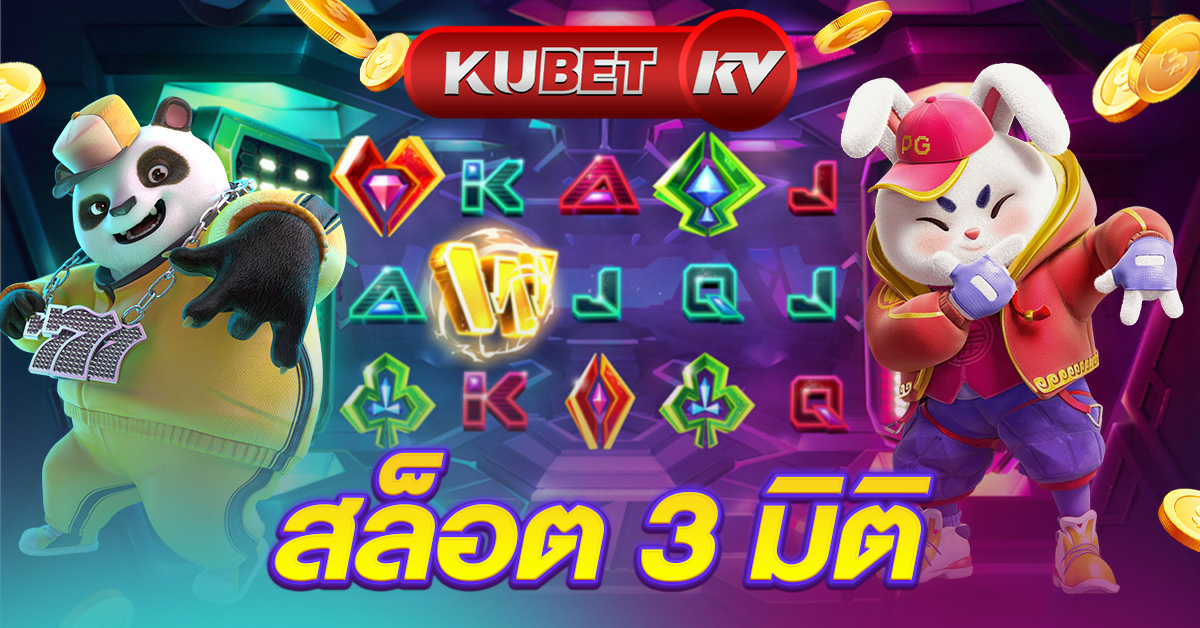 สล็อต 3 มิติ